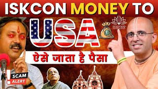 ISKCON का पैसा USA ऐसे जाता है  HG Amogh Lila Prabhu [upl. by Iat330]