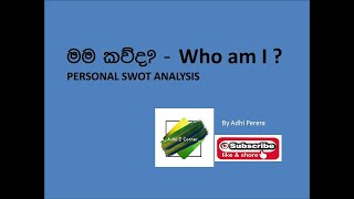 Who am I  Personal SWOT analysis  What are your strengths amp Weaknesses SinhalaUnderstanding Me [upl. by Adnyl]