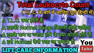 Total Leukocyte Count information in HindiTLC की पूरी जानकारी हिन्दी में  Life Care Information [upl. by Nettle846]