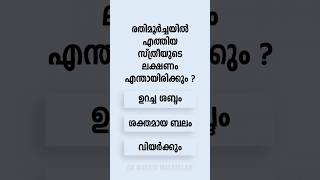 Malayalam GK Interesting Questions and Answers Ep 600 malayalamgk malayalamqanda malayalamquiz [upl. by Bolt]