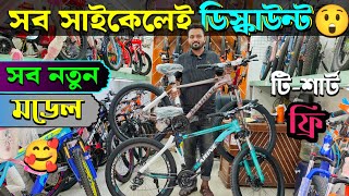 New Cycle Price in Bangladesh 2024🚴New Cycle price in bd 2024🥰Rockridercoreveloceuplayedphoenix [upl. by Duane673]