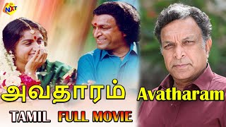 Avatharam Full Length Movie Tamil  அவதாரம்  Nassar  Revathi  Nassar  Tamil Movies [upl. by Pfeifer854]