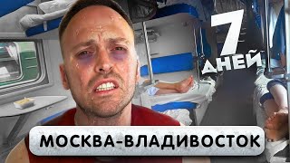 ЕДЕМ на ПОЕЗДЕ МОСКВАВЛАДИВОСТОК 7 дней в Плацкарте Сошли с Ума [upl. by Nylahs519]