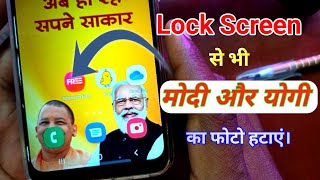 How To Remove ModiYogi Wallpaper on Home Screen  Home Screen से भी मोदी और योगी का फोटो हटाएं। [upl. by Nonahs]