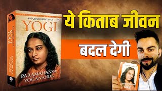 life changing books in hindi  Autobiography of a yogi in hindi  Paramahansa Yogananda Audiobook [upl. by Salema]