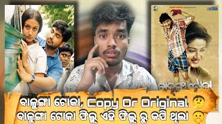 Balunga Toka Film Copy Or Original 🤔  Odia Film Balunga Toka Telegu Movie Ru Copy  Balunga Toka [upl. by Aschim140]