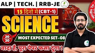 🔥Set08  Railway Science  Alp Science I वादा है पूरा पेपर फसा दूंगा  Alp  Tech I RRB Je [upl. by Copland]