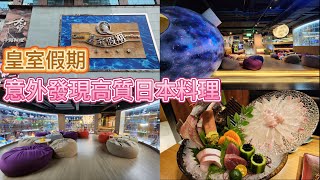 深圳皇室假期按摩意外發現高質日本料理 [upl. by Aloibaf]