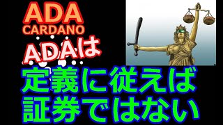 【カルダノADA 10万円勝負】20220920 第1279話 定義に従えば証券ではない 886176円（7862％） [upl. by Eneres]