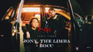 Jony The Limba  Босс1 час [upl. by Coh]