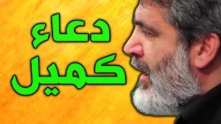 دعاء كميل بصوت ايراني مهدي سماواتي  DUAEKUMAYL  By Haji Mahdi Samavati [upl. by Ellerol]