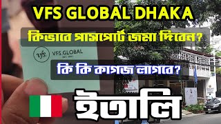 VFS Global ঢাকাতে কিভাবে ইতালি ভিসার জন্য পাসপোর্ট জমা করবেন বিস্তারিত জানুন 🇮🇹✈️ [upl. by Aienahs629]