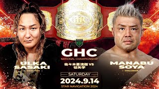 GHC National Championship Ulka Sasaki c vs Manabu Soya [upl. by Abehsile]