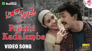 Preethi Kadalemba  HD Video Song  Aunty Preetse  Rajesh Krishnan  Suma Shastry  ARC [upl. by Shwalb]