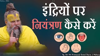 मन को ऐसे वस में करो \\ How To Control Mind  Shri Hit Premanand Govind Sharan Ji Maharaj [upl. by Kohcztiy923]