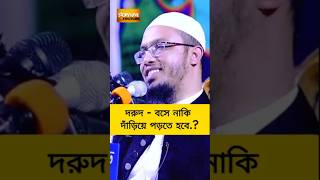 Ahmadullah Question Answer islamic ahmadullah waz shorts youtube shorts shortsfeed Bangla waz [upl. by Fagen]