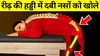 कमरकूल्हे गर्दन में दबी नसों को घर पर खोले  Sciatica Pain Relief Exercises  L5 S1 Exercises Tips [upl. by Duffy]