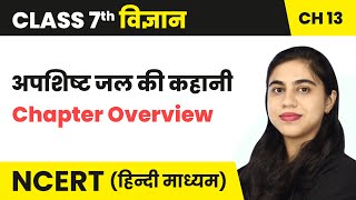 अपशिष्ट जल की कहानी Apshisht Jal Ki Kahani  Chapter Overview  Class 7 Science Chapter 13 [upl. by Anits]