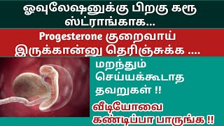 Low progesterone signs after ovulation  Progesterone boosting foods in Tamil  after ovulation care [upl. by Noyart]