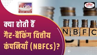 NonBanking Financial Companies  To The Point  UPSC Current Affairs  Drishti IAS [upl. by Nakashima75]