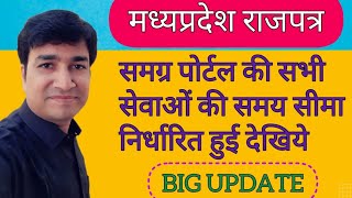 BIG UPDATE  GAZETTE OF MP  SAMAGRA PORTAL  SABHI KARYO KI SAMAY SIMA NIRDHARIT  ONLINE PANCHAYAT [upl. by Profant]