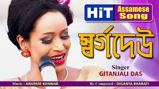 Assamese Latest Bihu Song  Swargadeo by Gitanjali Das [upl. by Anagnos]