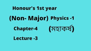 Honours 1st year  Non Major Physics 1  Chapter 4  Lecture 3 [upl. by Gabriellia]