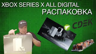 РАСПАКОВКА Xbox Series X All Digital ПЕРВАЯ В РУНЕТЕ [upl. by Greenwald379]