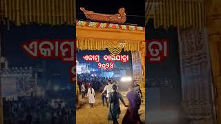 Ekamra Baliyatra shaksinews [upl. by Axia]