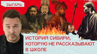 Завоевание Сибири — такое же как колонизация Америки О чем нам не рассказывали на уроках истории [upl. by Elletse]