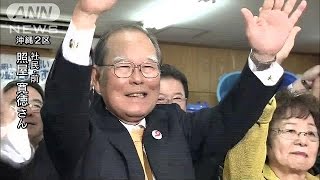 沖縄2区で社民党・照屋寛徳氏（前）当選 喜びの声141214 [upl. by Lona]