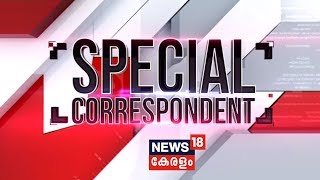 Special Correspondent  ശവം കയ്യാലക്കുമുകളിലൂടെ ഒളിച്ചുകടത്തേണ്ടവർ  13 July 2019 [upl. by Priest227]