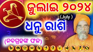 Sagittarius Dhanu rashi Masika Rasifala  Monthly horoscope July 2024 Rashifal odia [upl. by Jacquelyn30]