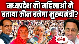 Shivraj Singh vs Kamalnath  MP Election 2023 Opinion Poll BJP  Congress Priyanka Gandhi Modi [upl. by Emmerich]