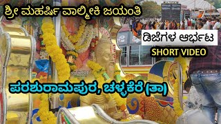 ಶ್ರೀ ಮಹರ್ಷಿ ವಾಲ್ಮೀಕಿ ಜಯಂತಿ  Maharshi Valmiki Jayanti  Parashurampura  Challakere  Chitradurga [upl. by Lurette]