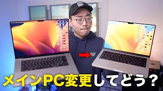 メインPCを16インチ→14インチMacBook Proに変えての本音 [upl. by Aket]