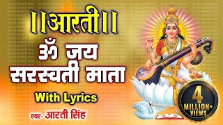 सरस्वती मां की आरती ॐ जय सरस्वती माता  Saraswati Mata Aarti  Om Jai Saraswati Mata [upl. by Olatha511]