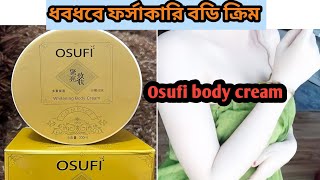 ধবধবে ফর্সাকারি বডি ক্রিম🥰Osufi whitening body cream review🥰whitening body creamOsufi body cream [upl. by Dranrev]