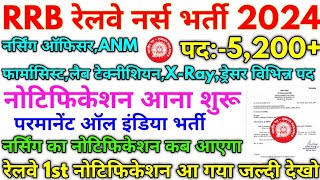 RRB रेलवे नर्स भर्ती 2024  RRB Nursing And Various Permanent Post Details 2024 [upl. by Lhadnek]