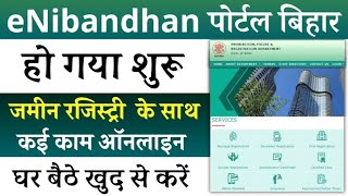 e nibandhan portal biharbihar enibandhan portal launch 2024e nibandhan biharaniltalks1500 [upl. by Nerral]