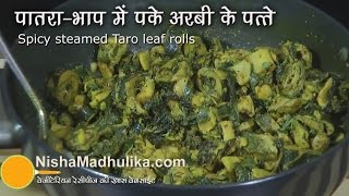 Arbi Leaves Rolls Recipe  Patra Recipe  Patra Bajia Recipe  Spicy steamed Taro leaf rolls [upl. by Sivar]