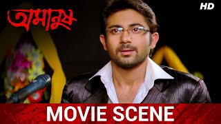 আত্মবিশ্সাস ও পরিশ্রমের ফল  Soham  Srabanti  Amanush  Movie Scene  SVF [upl. by Beau895]