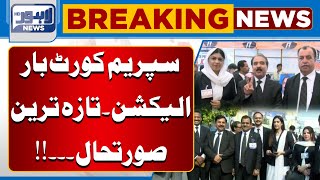 Supreme Court Bar Election  Latest Situation  Lahore News HD [upl. by Trinity]