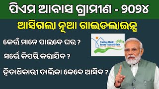 PMAYG New Guidelines Odisha  Pradhan Mantri Awas Yojana 2024 Guidelines Full Information  awas [upl. by Conias]