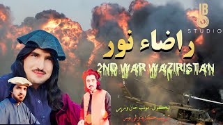 🔥Raza Noor Wazir New Songs 2023  Pashto New Songs 2023 Waziristan Songs وزیرستان سندرے [upl. by Bobker]