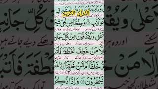 Surah safat urdu tarjuma surahsaffat motivation trending islamic youtubeshorts [upl. by Daraj131]