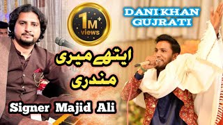 Ahty Meri Mundari  Singar Majid Ali  amp Dani Khan Gujrat  Punjabi desi music New Letest video full [upl. by Naiviv]