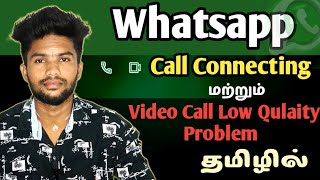 Whatsapp Call Connecting Problem Tamil  Whatsapp Video Call Quality Problem  Whatsapp Call Problem [upl. by Bindman]