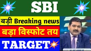 sbi share latest news  sbin share  sbi bank share  sbi share news  sbi share price share market [upl. by Emmi]