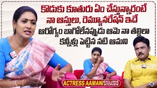 Actress Aamani Emotional Words  Actress Aamani Family  Journalist Prabhu  sumantvtimes [upl. by Ashlee]